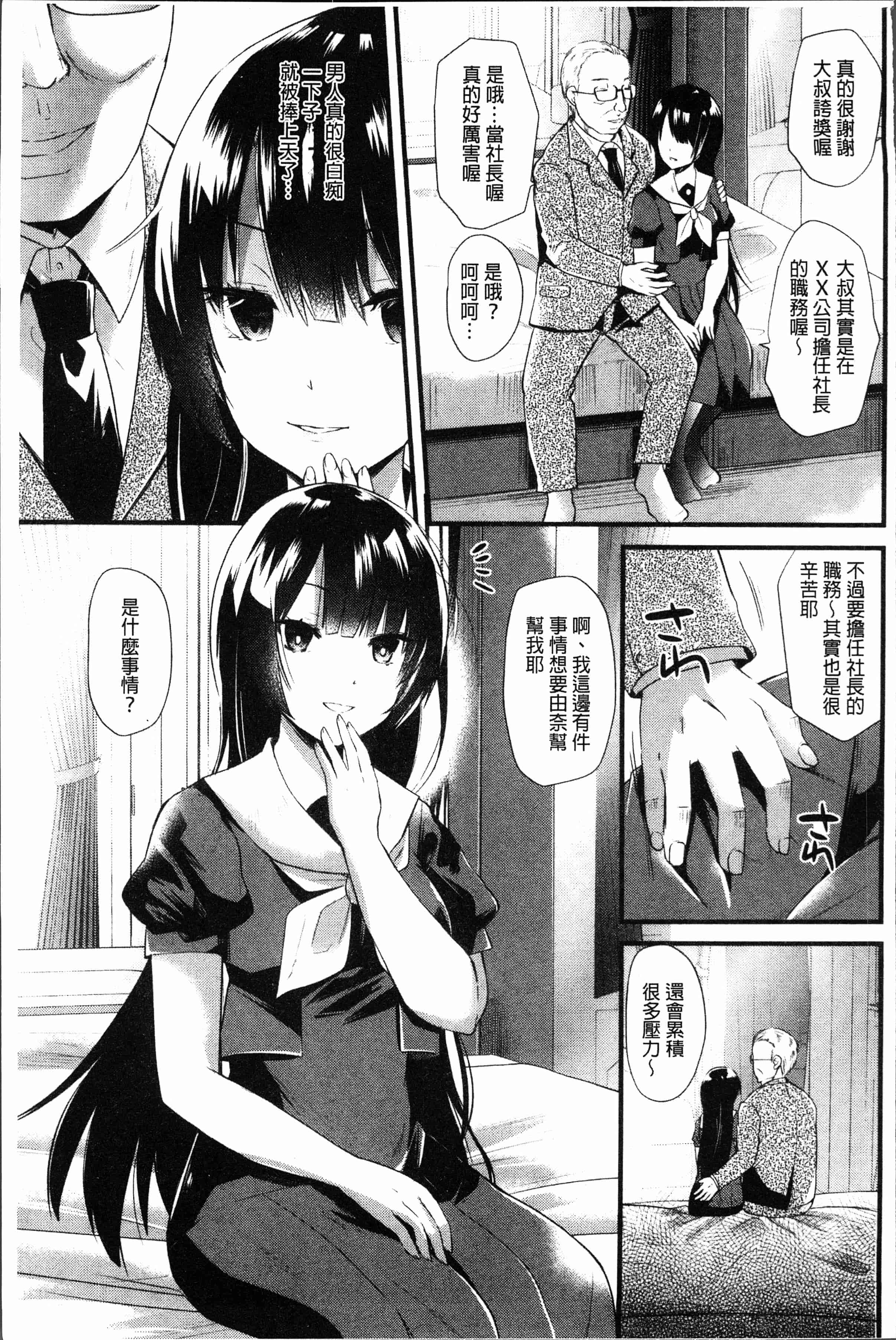 汉化版-[蒼津ウミヒト] 発情!少女エクスタシー [4K[S版]掃圖組]_第7集