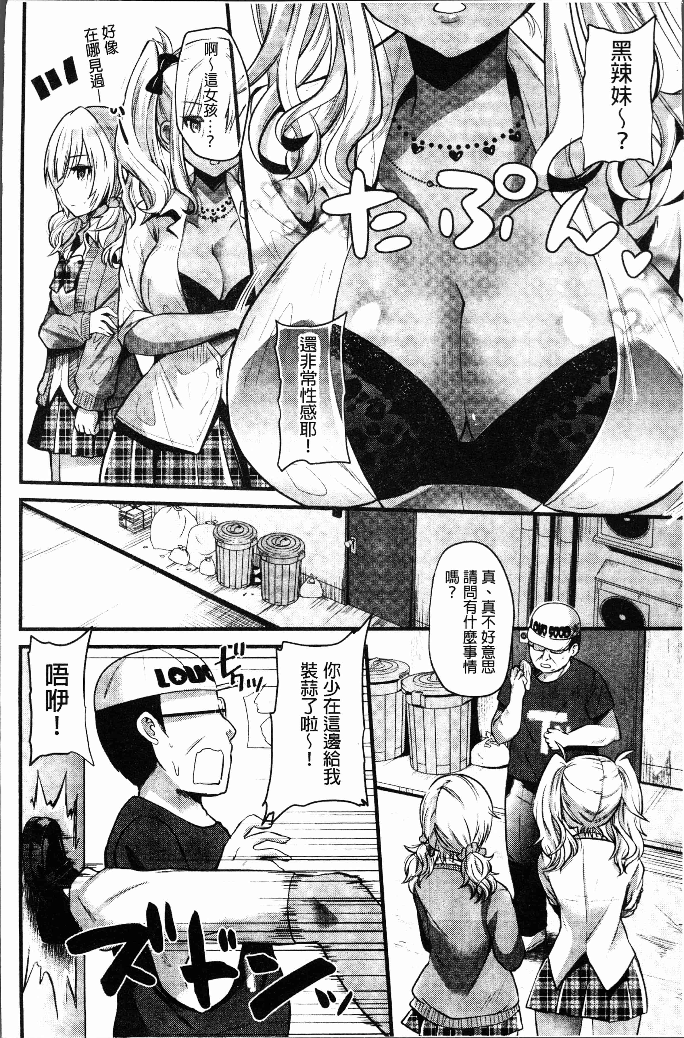 汉化版-[蒼津ウミヒト] 発情!少女エクスタシー [4K[S版]掃圖組]_第2集