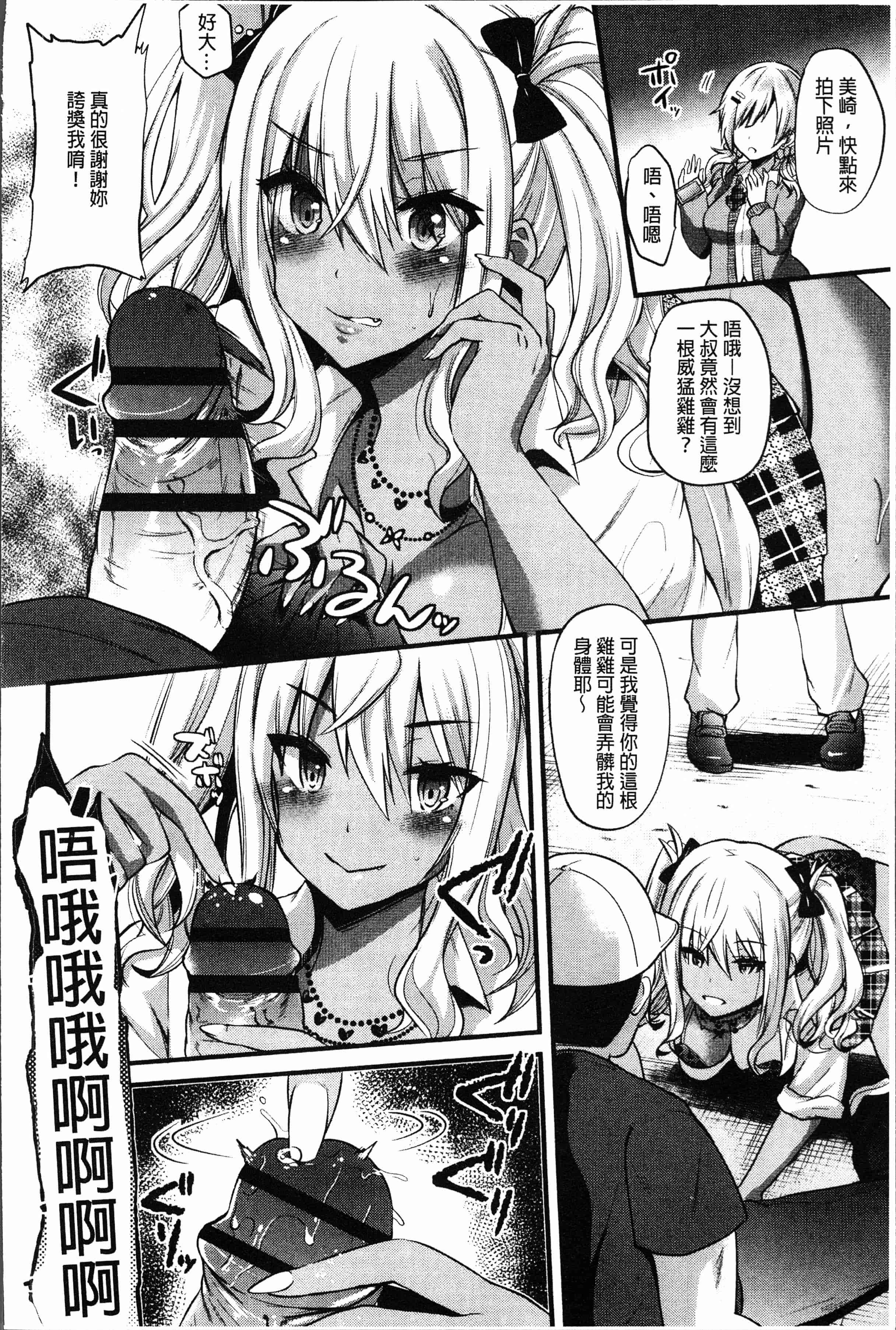 汉化版-[蒼津ウミヒト] 発情!少女エクスタシー [4K[S版]掃圖組]_第2集