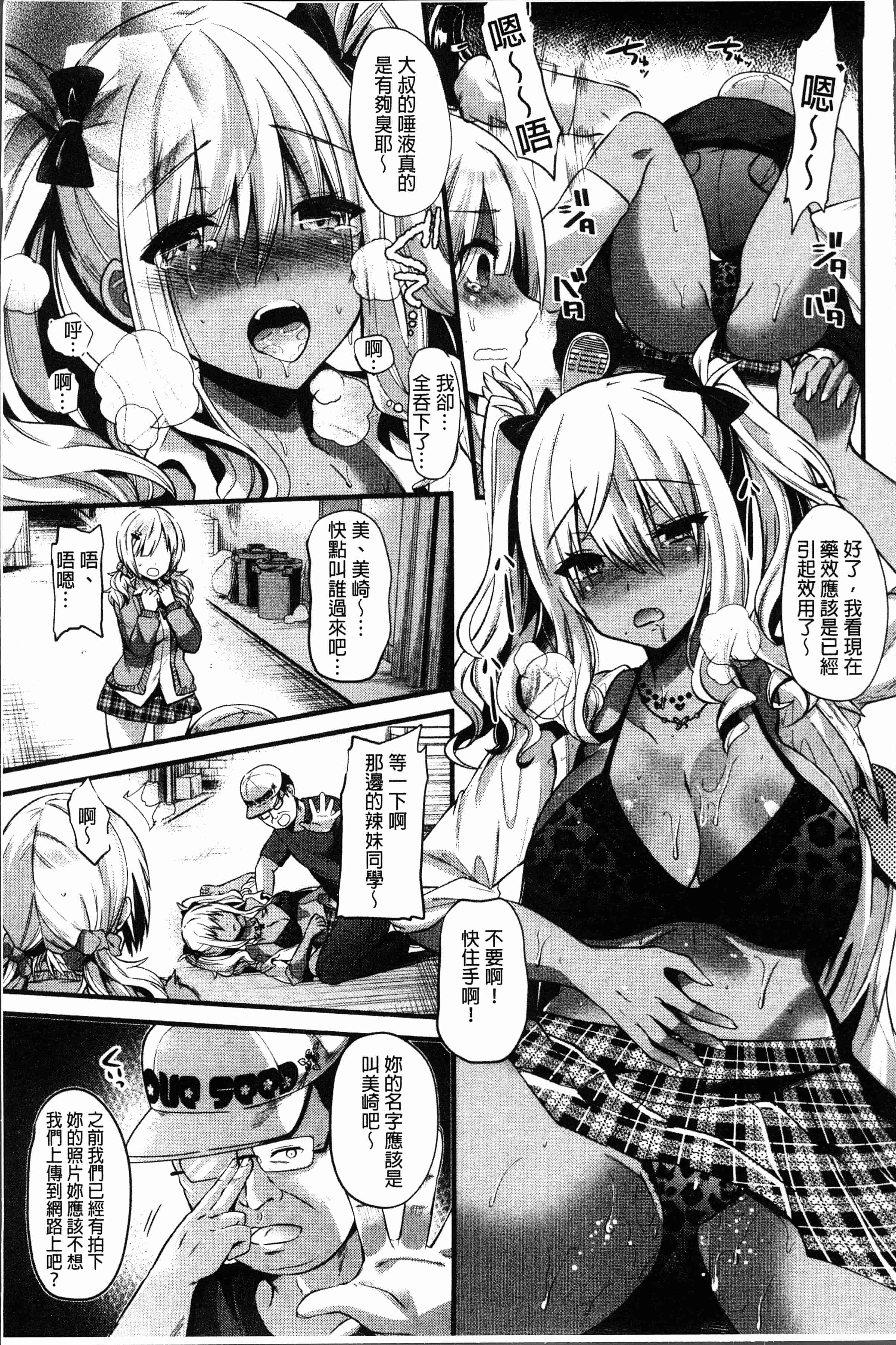 汉化版-[蒼津ウミヒト] 発情!少女エクスタシー [4K[S版]掃圖組]_第2集