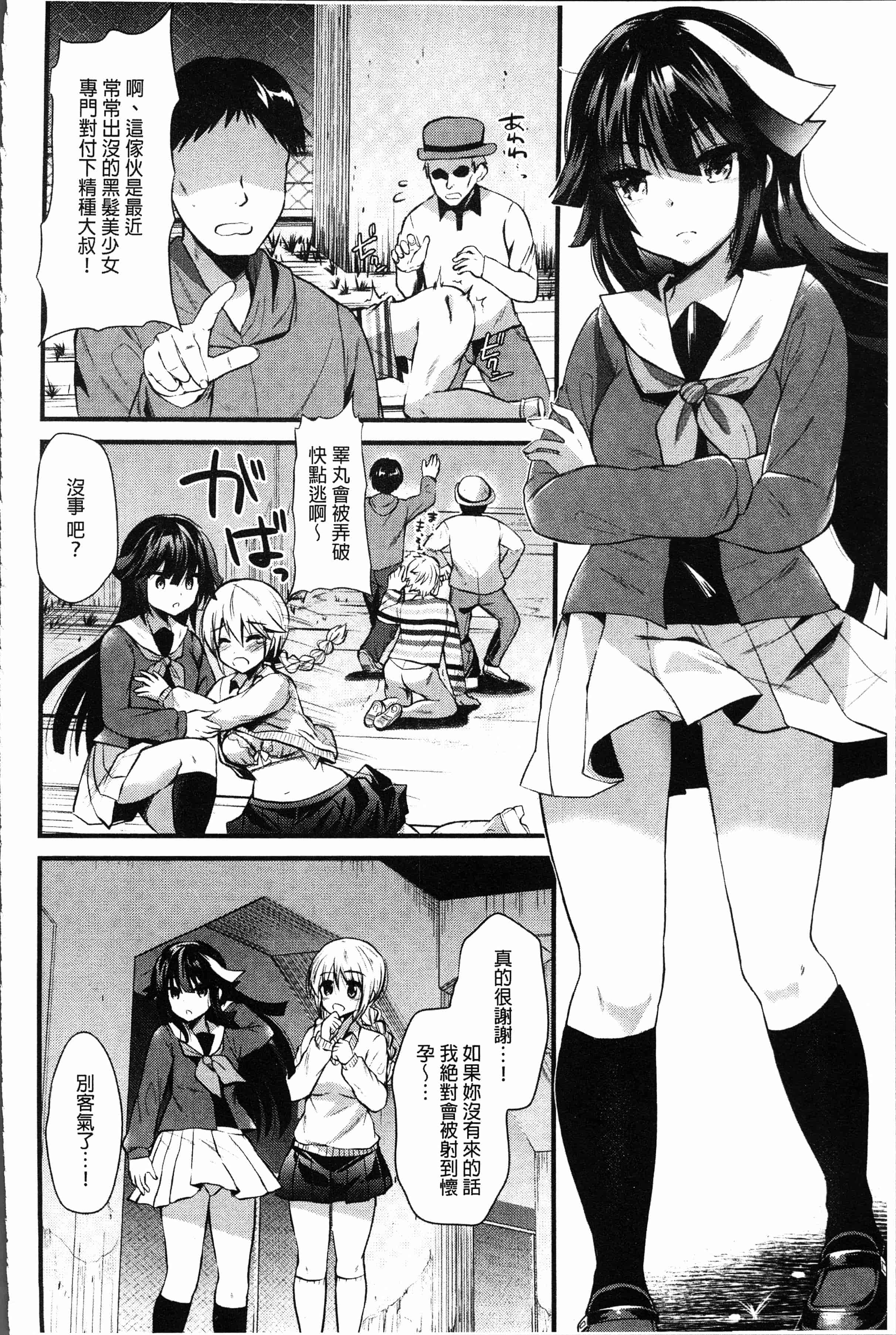 汉化版-[蒼津ウミヒト] 発情!少女エクスタシー [4K[S版]掃圖組]_第2集