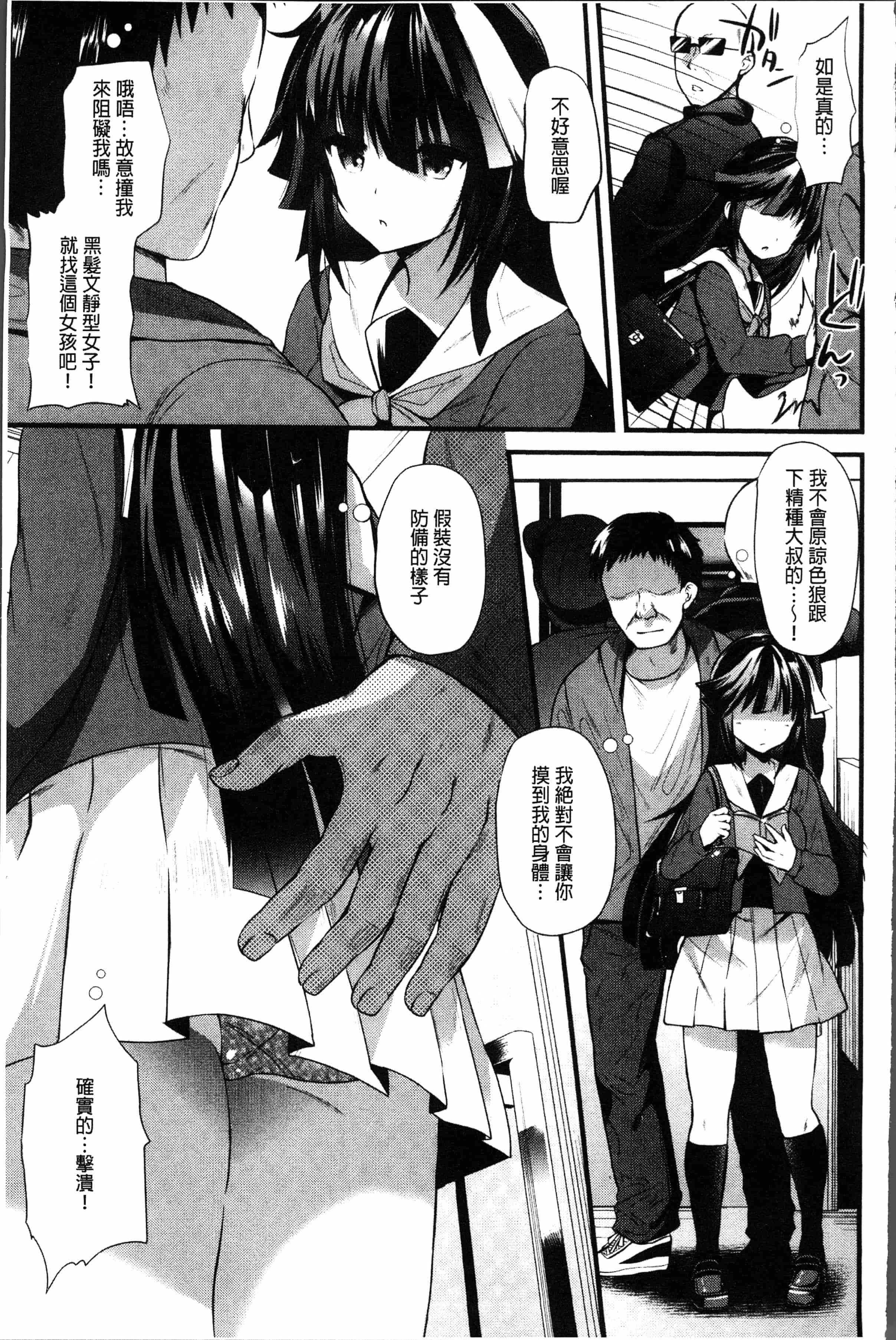汉化版-[蒼津ウミヒト] 発情!少女エクスタシー [4K[S版]掃圖組]_第2集
