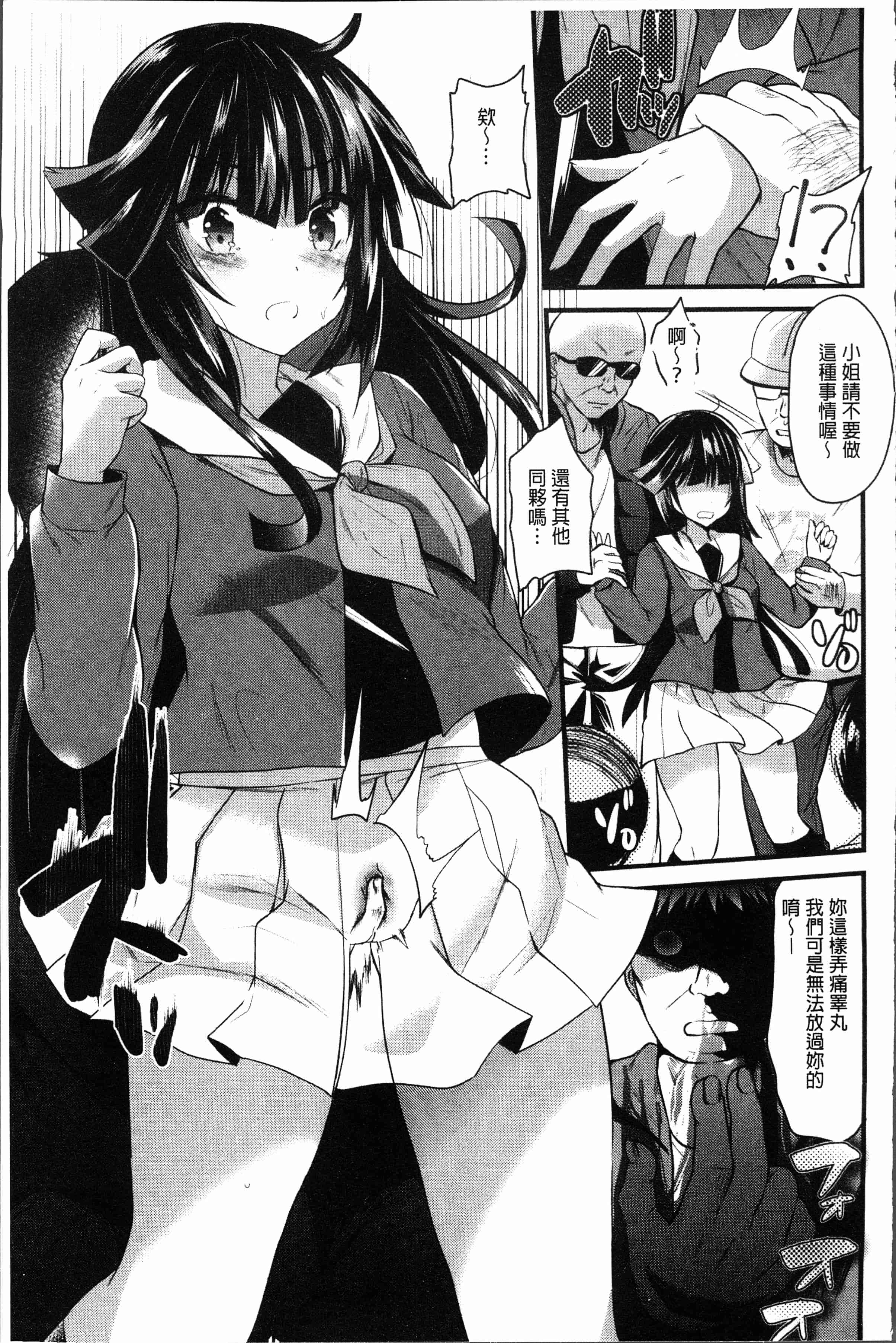 汉化版-[蒼津ウミヒト] 発情!少女エクスタシー [4K[S版]掃圖組]_第2集