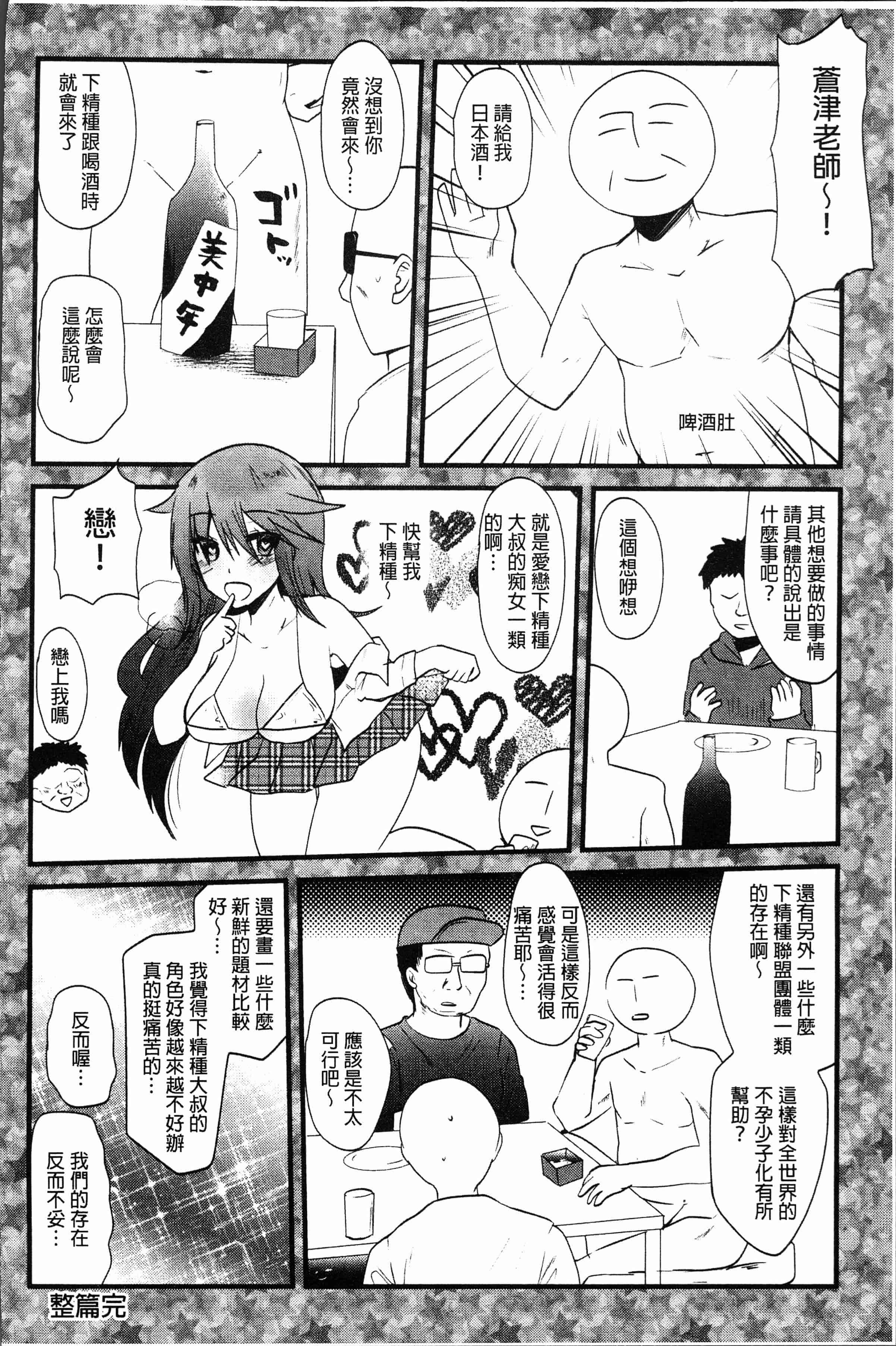 汉化版-[蒼津ウミヒト] 発情!少女エクスタシー [4K[S版]掃圖組]_第3集