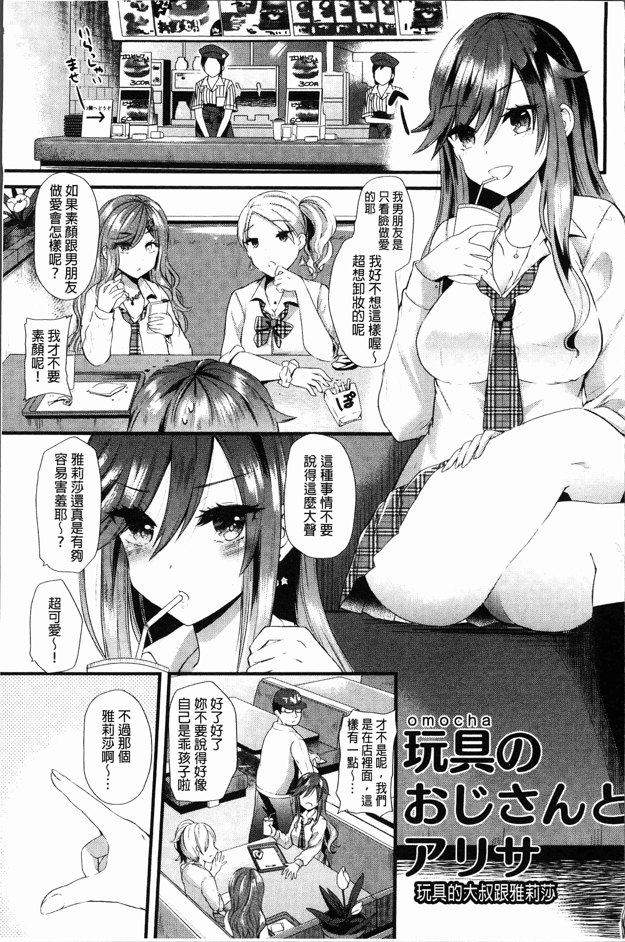 汉化版-[蒼津ウミヒト] 発情!少女エクスタシー [4K[S版]掃圖組]_第3集