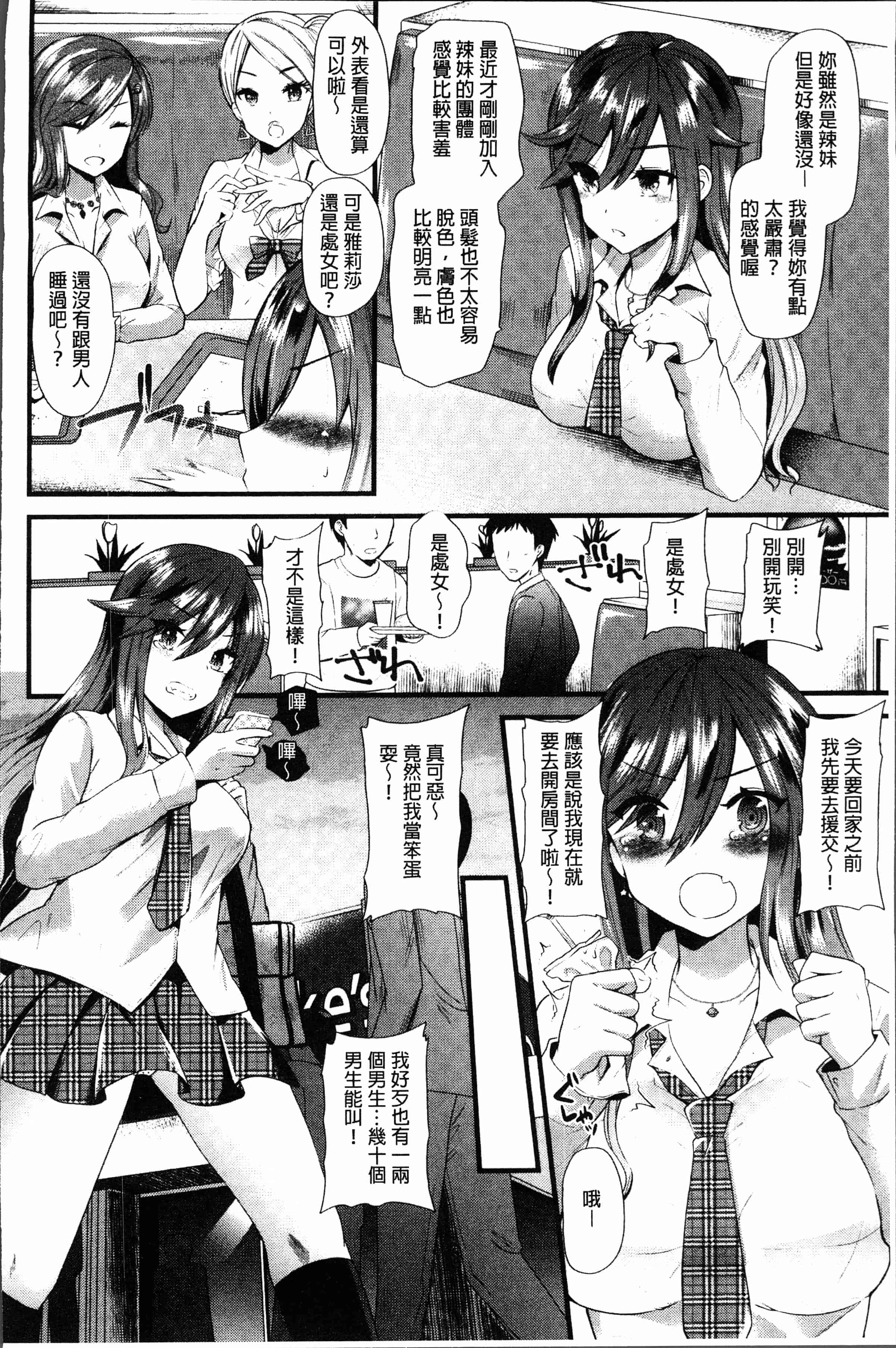 汉化版-[蒼津ウミヒト] 発情!少女エクスタシー [4K[S版]掃圖組]_第3集