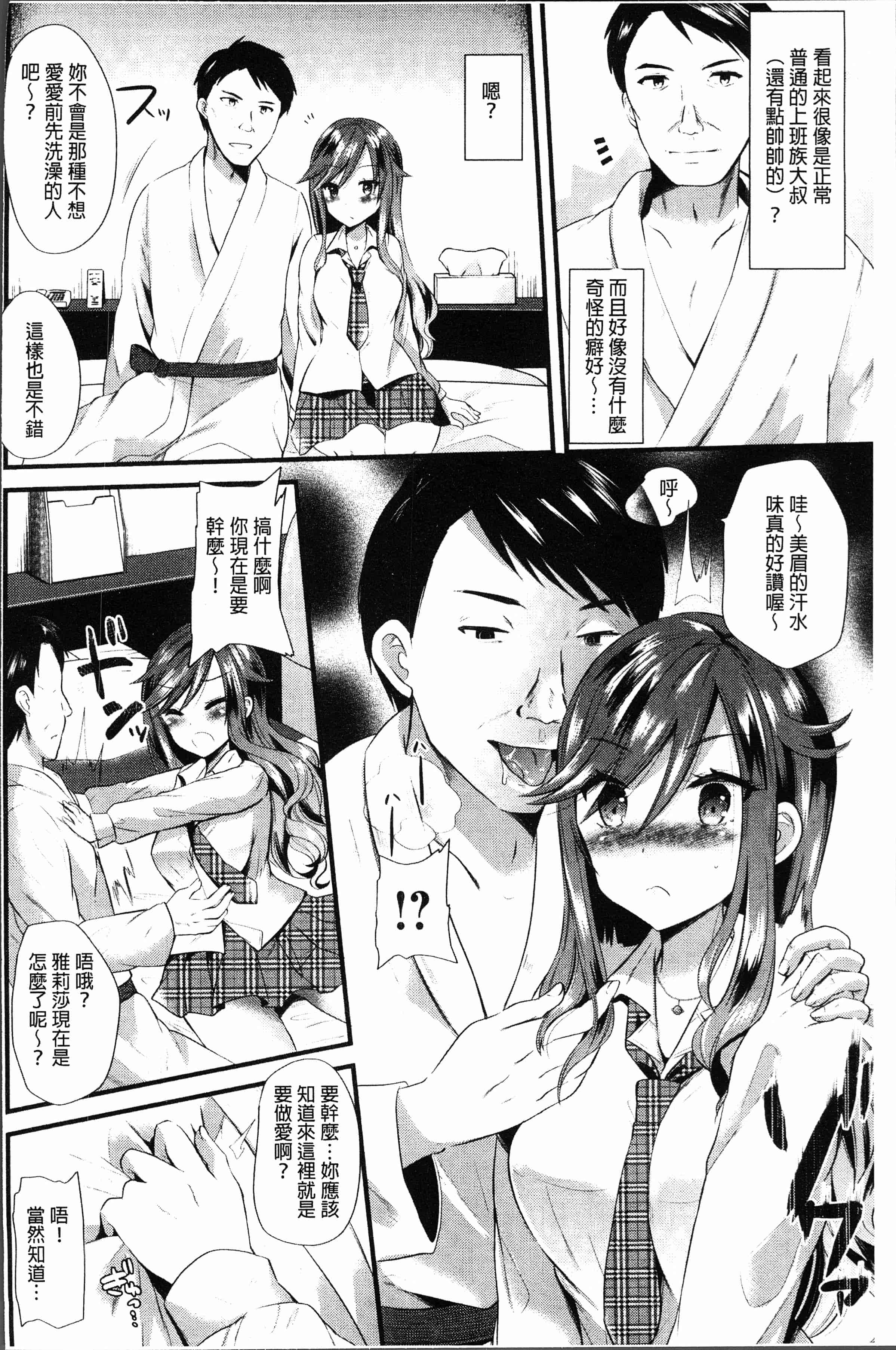 汉化版-[蒼津ウミヒト] 発情!少女エクスタシー [4K[S版]掃圖組]_第3集