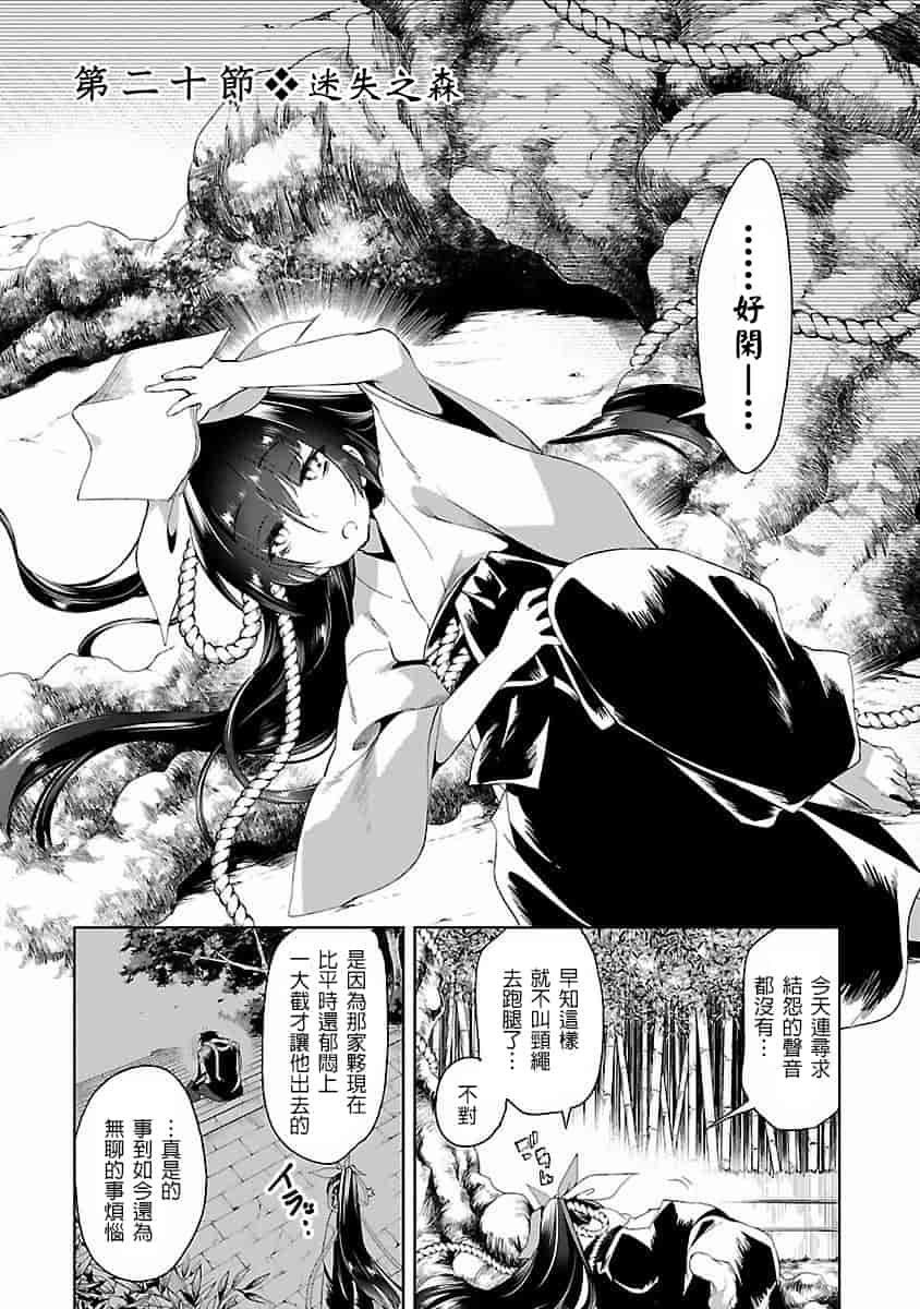 汉化版-[蒼藍神煩聯合漢化]和神明結怨第四卷_第6集