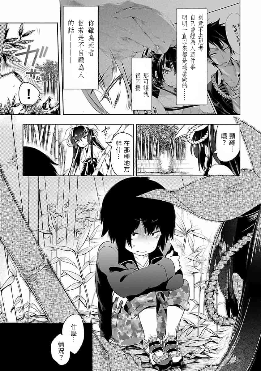 汉化版-[蒼藍神煩聯合漢化]和神明結怨第四卷_第6集
