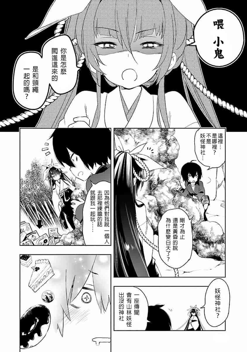 汉化版-[蒼藍神煩聯合漢化]和神明結怨第四卷_第6集