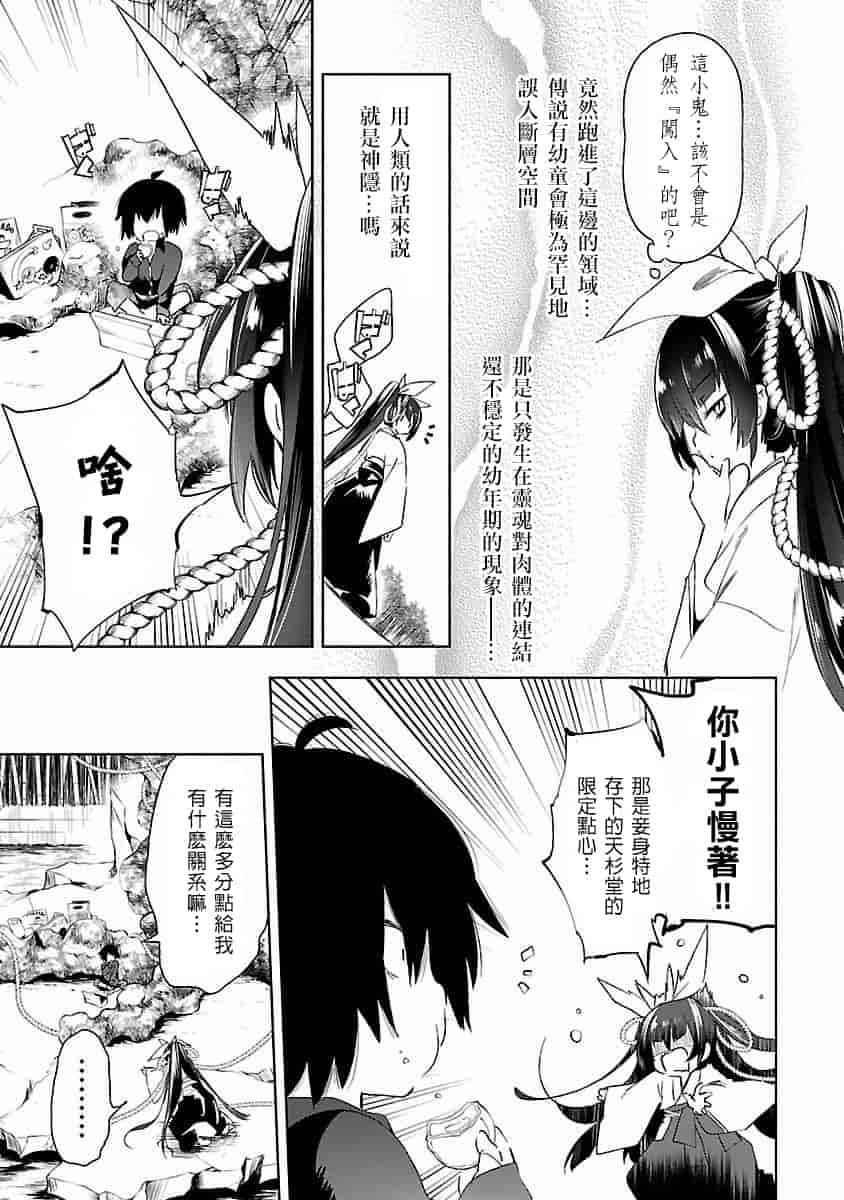 汉化版-[蒼藍神煩聯合漢化]和神明結怨第四卷_第6集