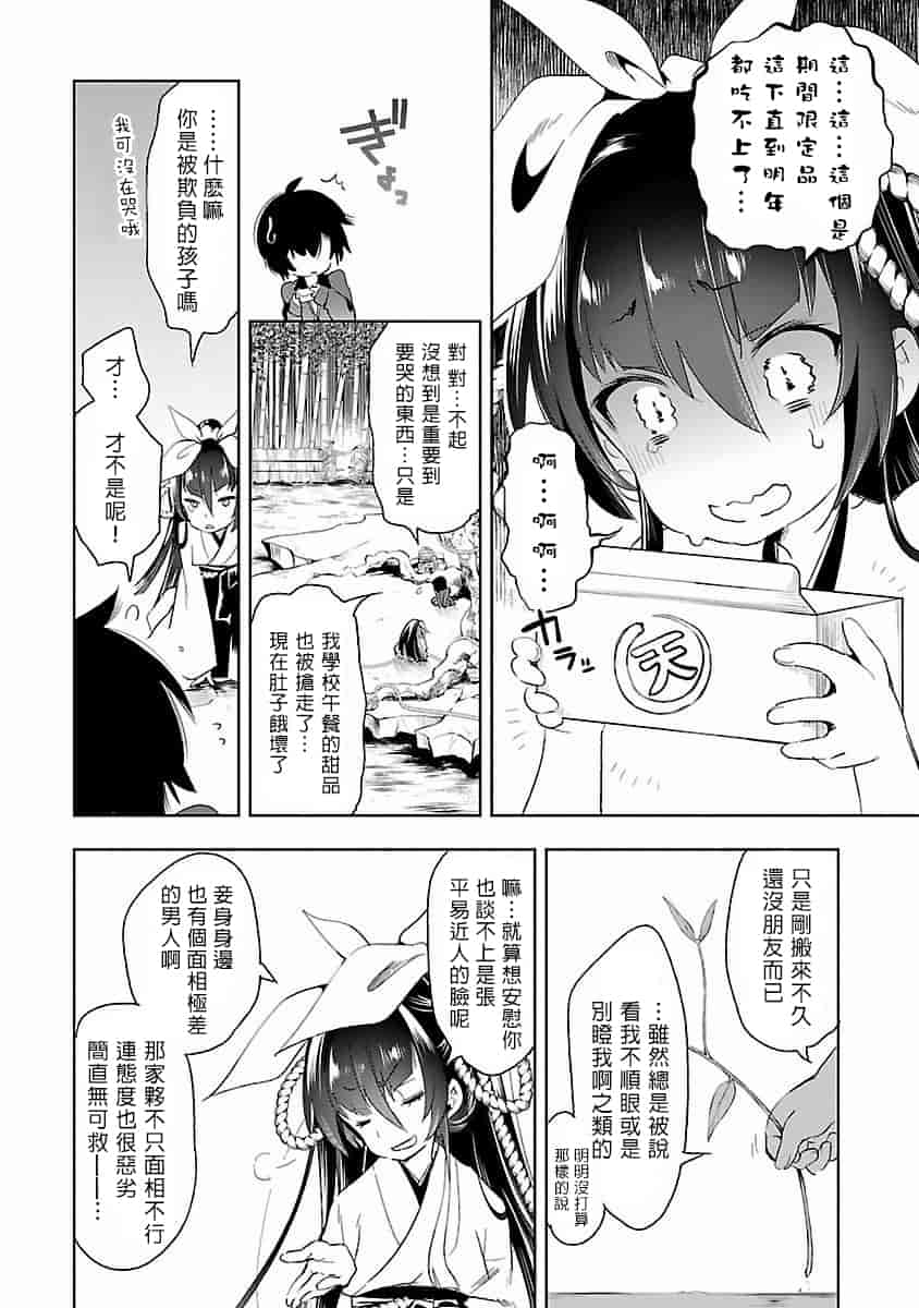 汉化版-[蒼藍神煩聯合漢化]和神明結怨第四卷_第6集