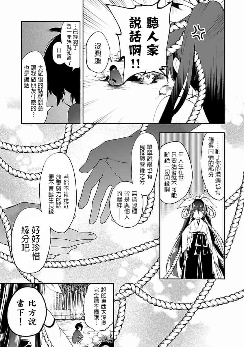 汉化版-[蒼藍神煩聯合漢化]和神明結怨第四卷_第6集