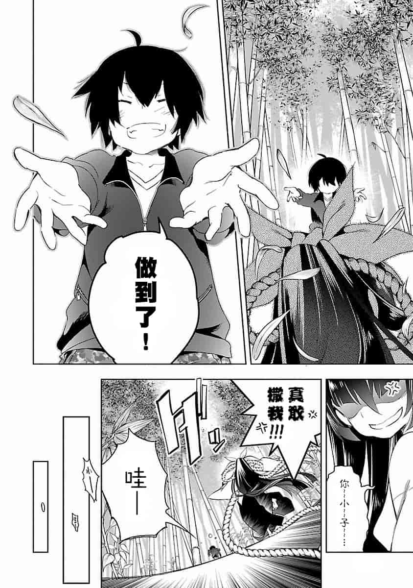 汉化版-[蒼藍神煩聯合漢化]和神明結怨第四卷_第6集