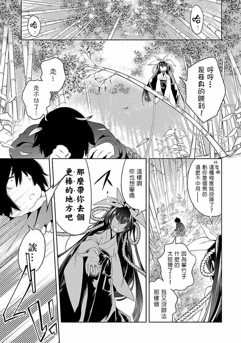 汉化版-[蒼藍神煩聯合漢化]和神明結怨第四卷_第6集