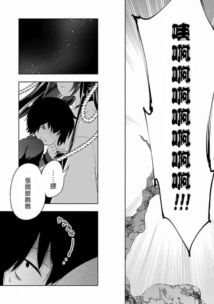 汉化版-[蒼藍神煩聯合漢化]和神明結怨第四卷_第6集
