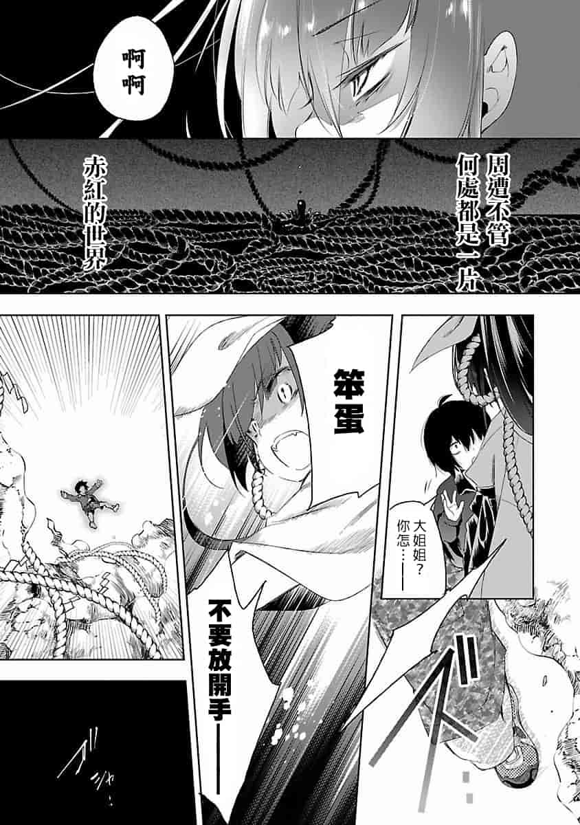 汉化版-[蒼藍神煩聯合漢化]和神明結怨第四卷_第6集