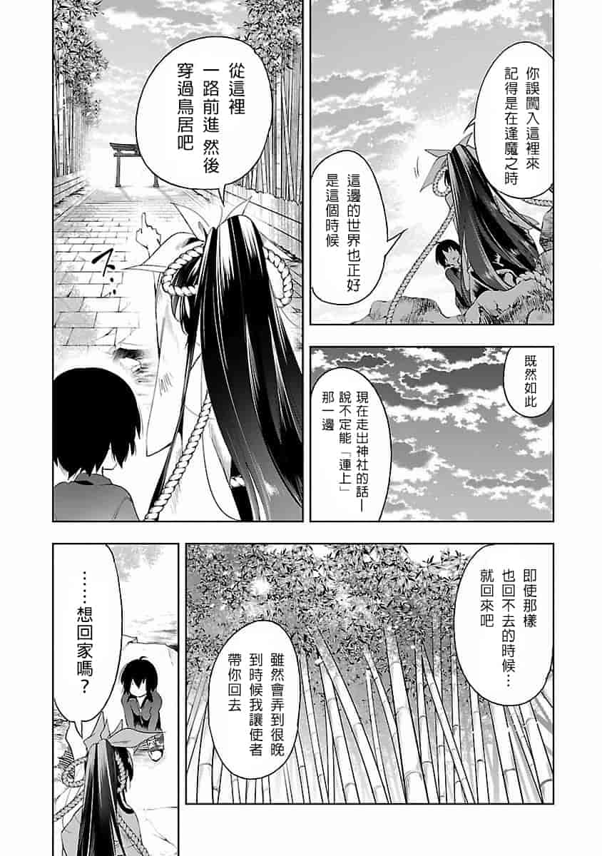 汉化版-[蒼藍神煩聯合漢化]和神明結怨第四卷_第6集
