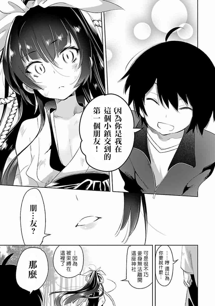 汉化版-[蒼藍神煩聯合漢化]和神明結怨第四卷_第6集