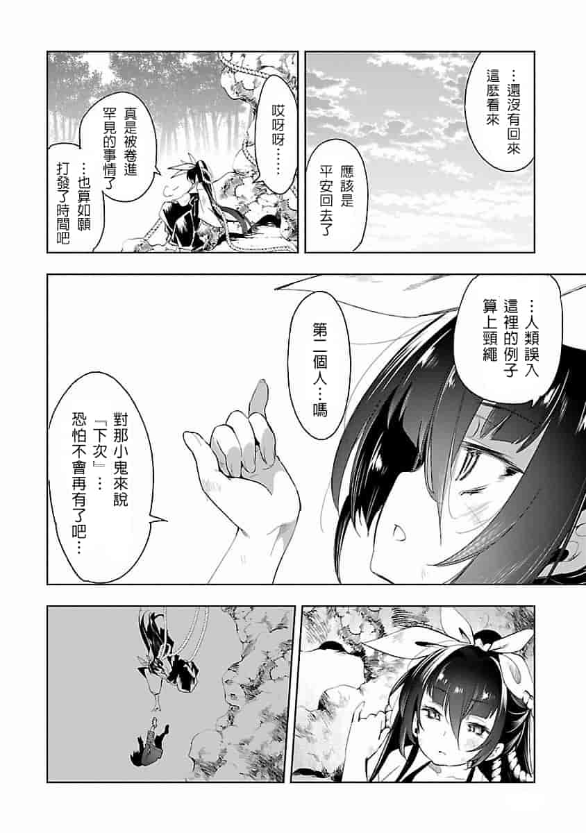 汉化版-[蒼藍神煩聯合漢化]和神明結怨第四卷_第6集