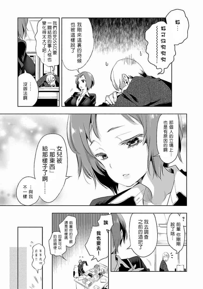 汉化版-[蒼藍神煩聯合漢化]和神明結怨第四卷_第7集