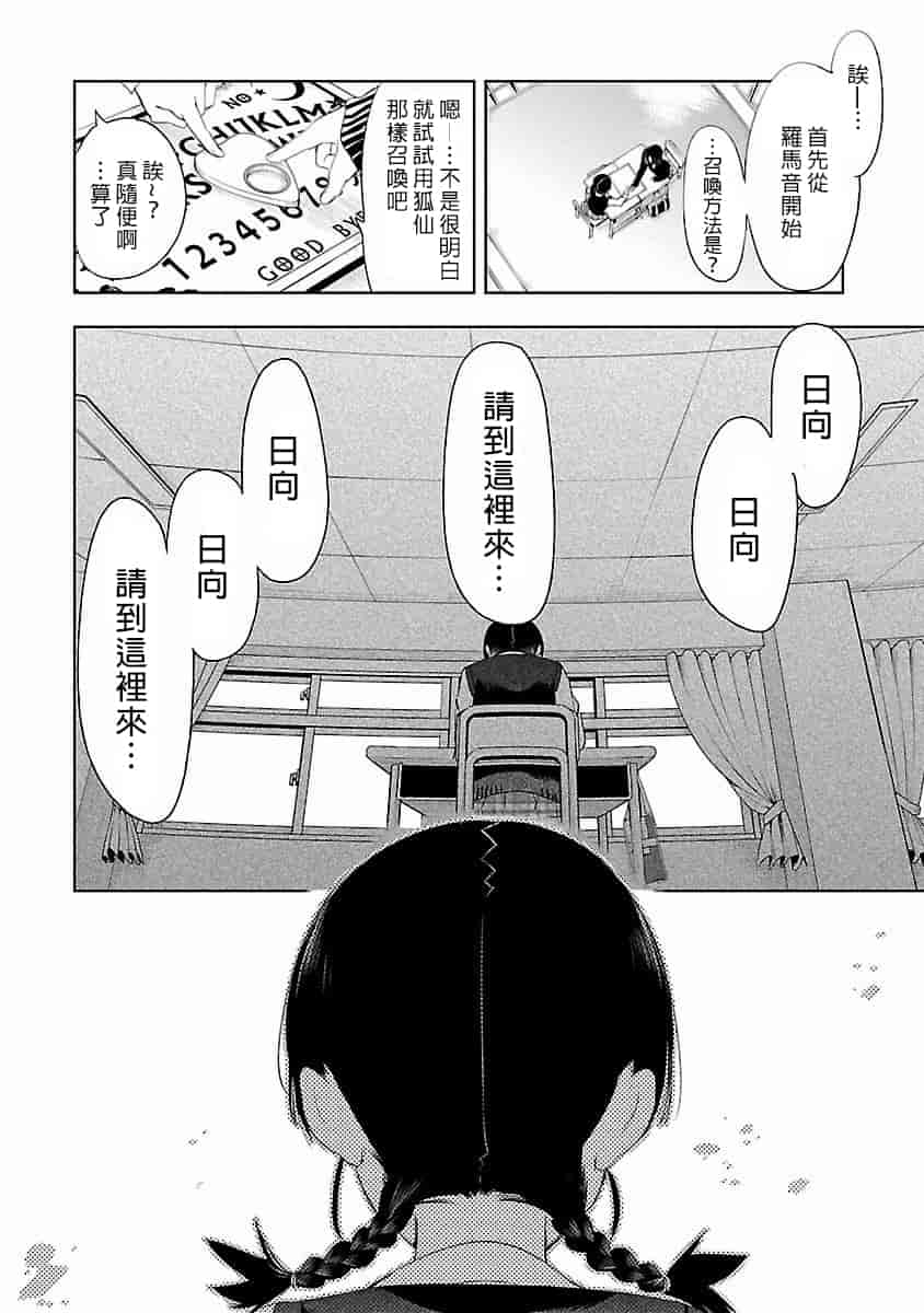 汉化版-[蒼藍神煩聯合漢化]和神明結怨第四卷_第8集