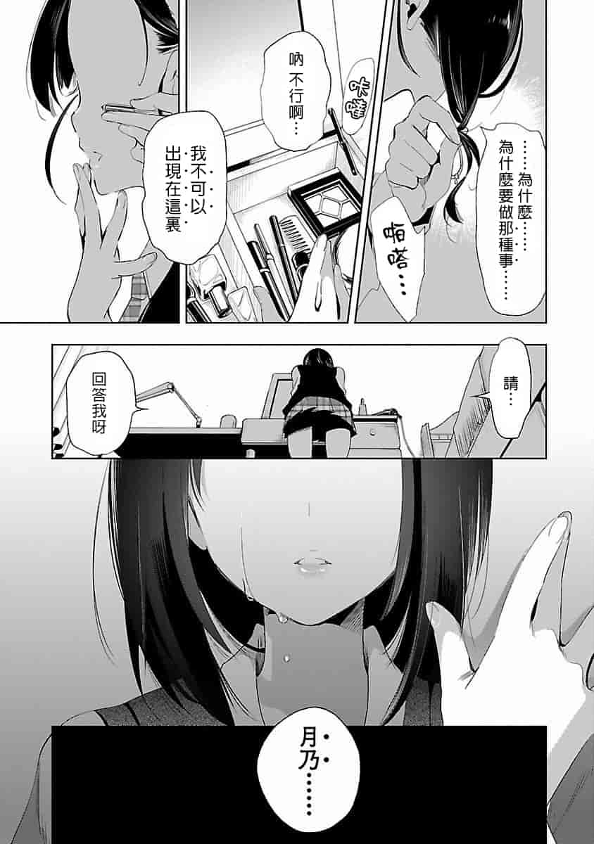 汉化版-[蒼藍神煩聯合漢化]和神明結怨第四卷_第8集