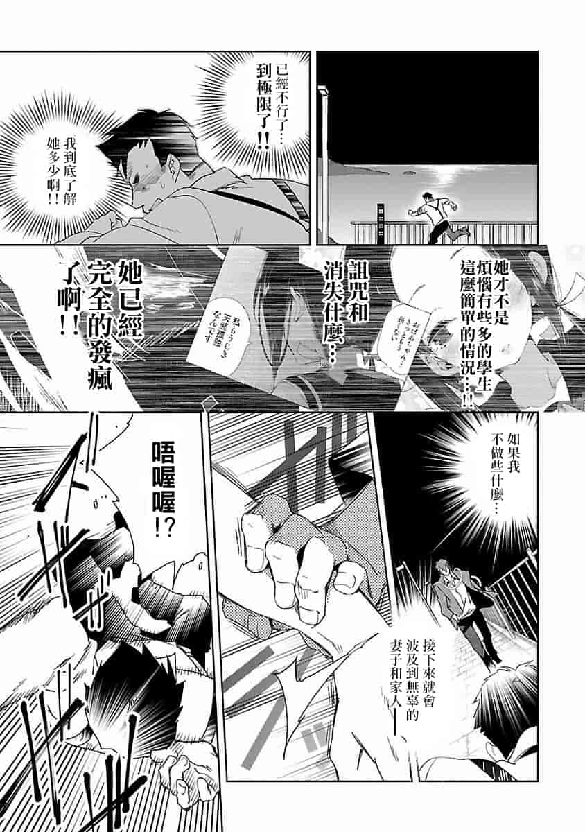 汉化版-[蒼藍神煩聯合漢化]和神明結怨第四卷_第2集