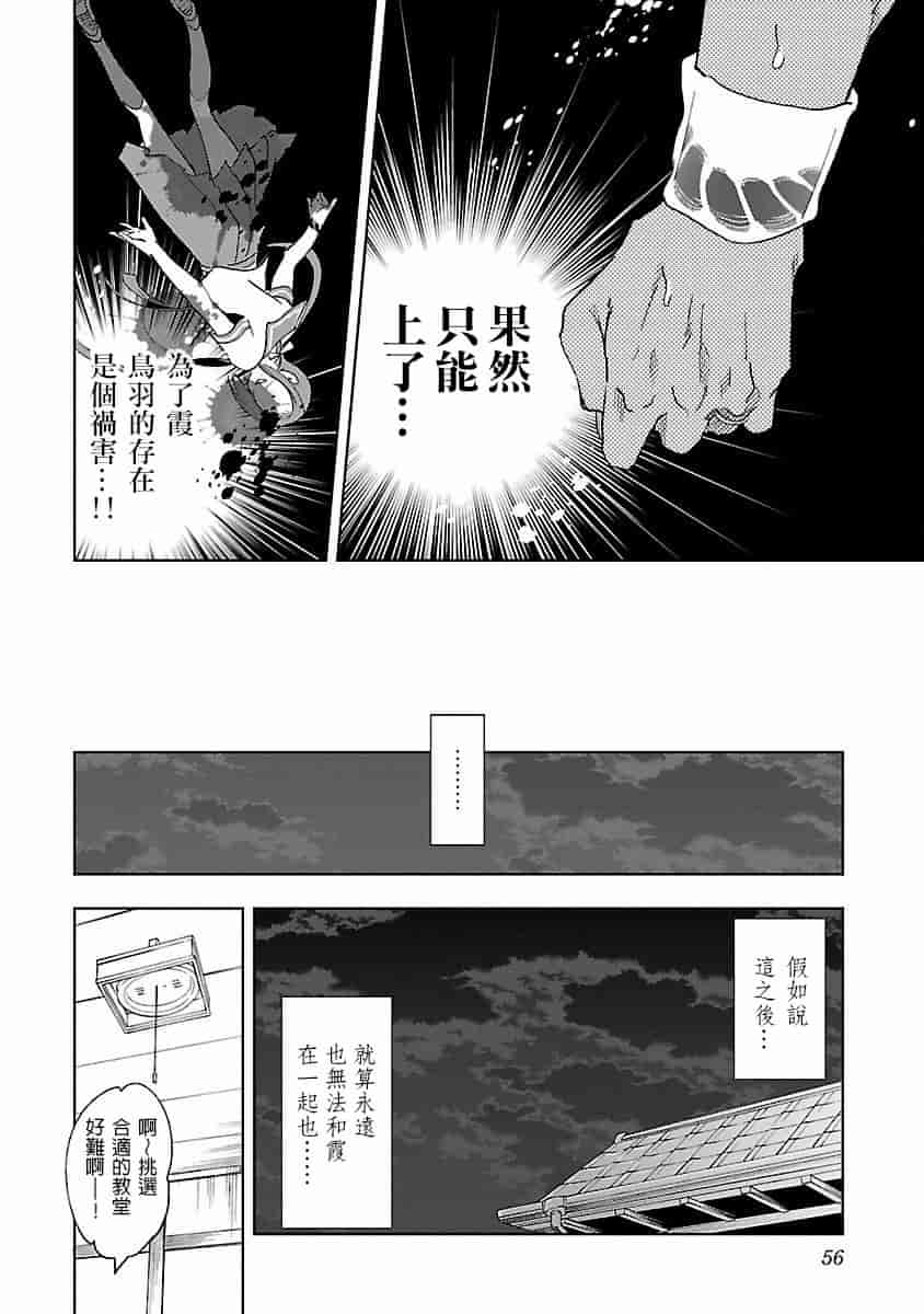 汉化版-[蒼藍神煩聯合漢化]和神明結怨第四卷_第3集