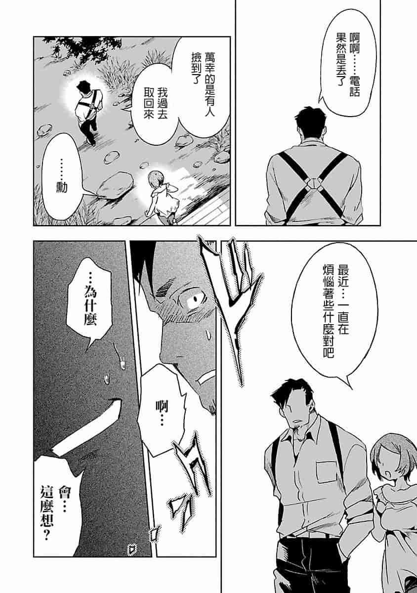汉化版-[蒼藍神煩聯合漢化]和神明結怨第四卷_第3集