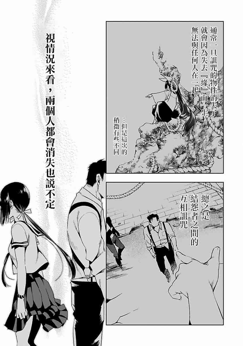 汉化版-[蒼藍神煩聯合漢化]和神明結怨第四卷_第3集