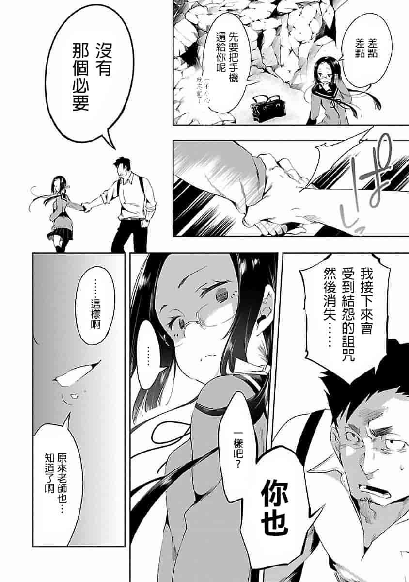 汉化版-[蒼藍神煩聯合漢化]和神明結怨第四卷_第3集