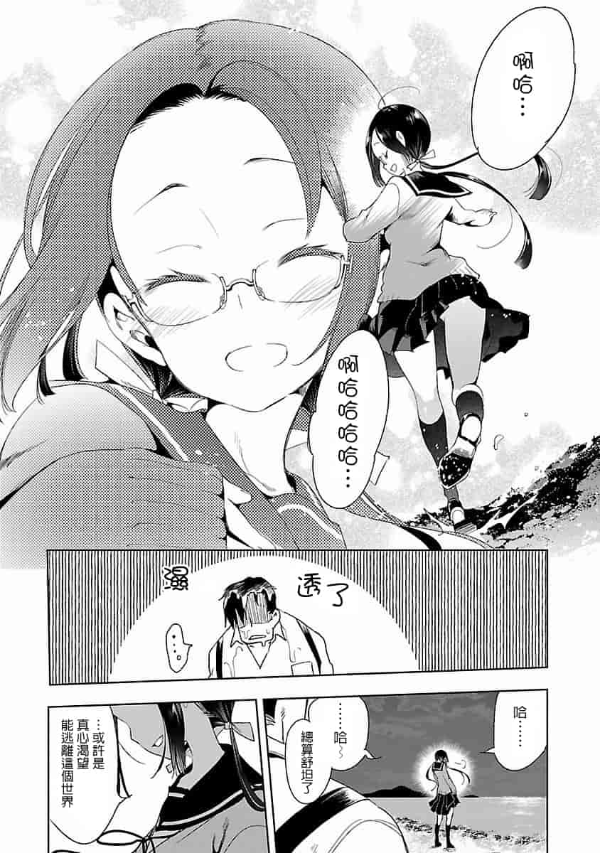 汉化版-[蒼藍神煩聯合漢化]和神明結怨第四卷_第3集
