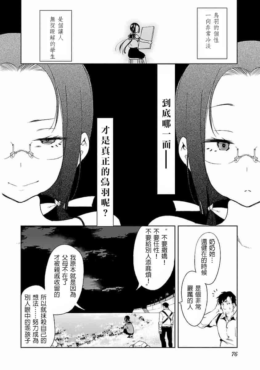 汉化版-[蒼藍神煩聯合漢化]和神明結怨第四卷_第3集