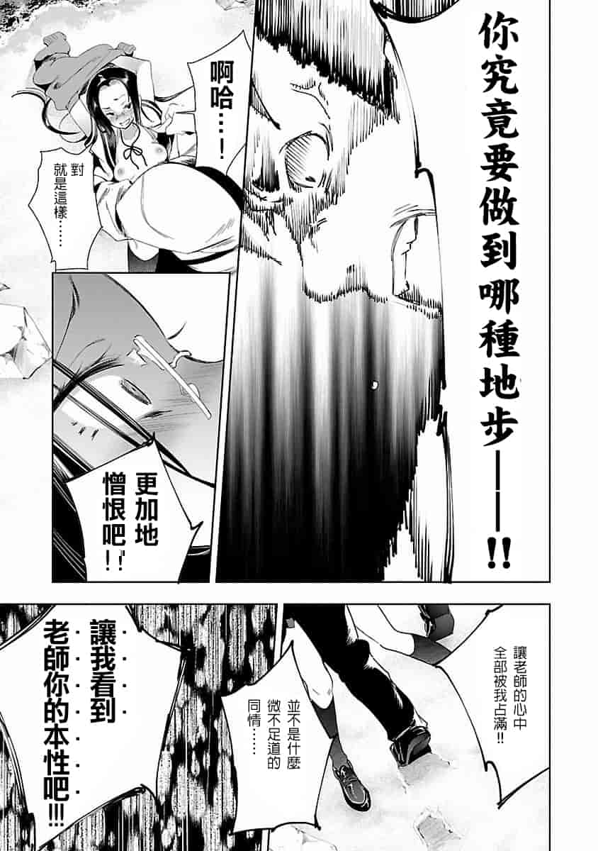 汉化版-[蒼藍神煩聯合漢化]和神明結怨第四卷_第4集