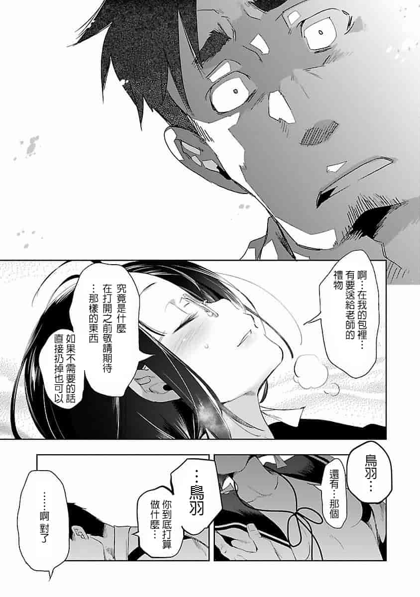 汉化版-[蒼藍神煩聯合漢化]和神明結怨第四卷_第4集
