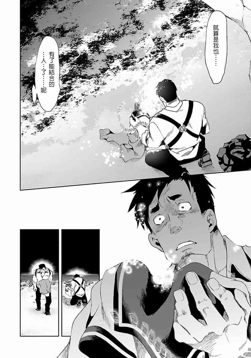 汉化版-[蒼藍神煩聯合漢化]和神明結怨第四卷_第4集