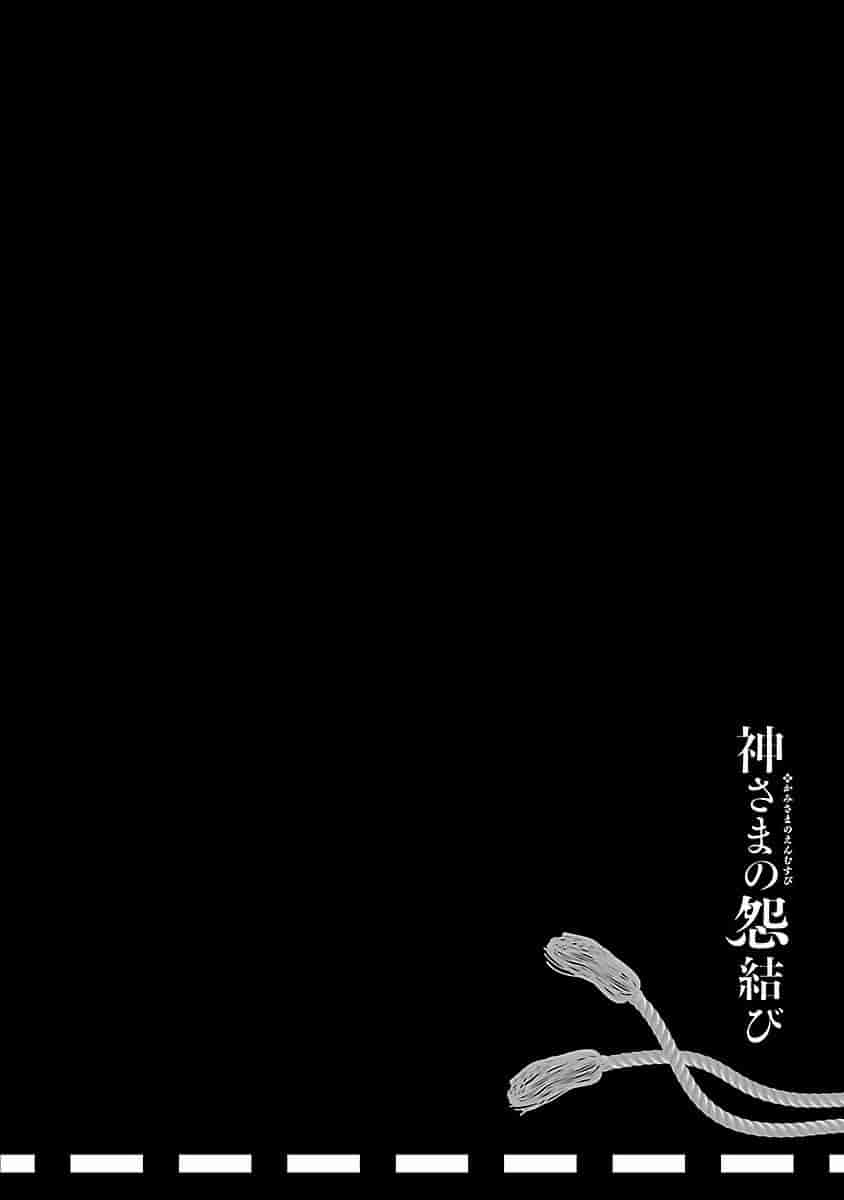 汉化版-[蒼藍神煩聯合漢化]和神明結怨第四卷_第4集