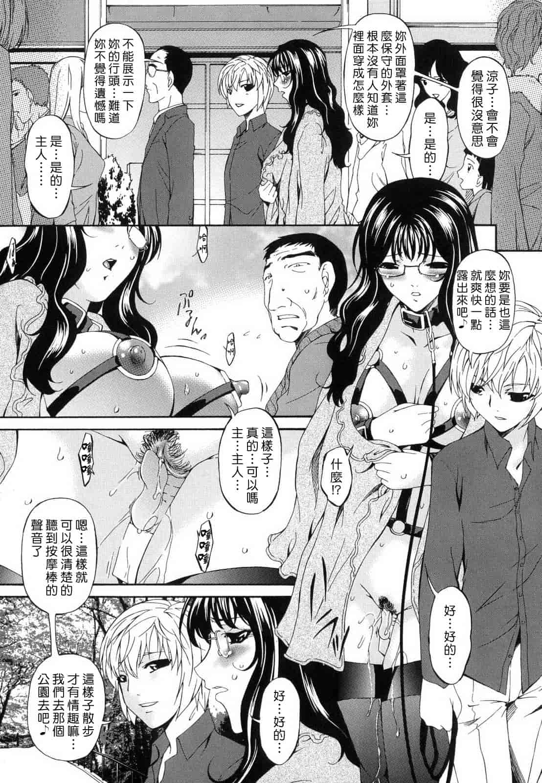 汉化版-[蓮花上人譯製] [唄飛鳥] つみはは_第5集