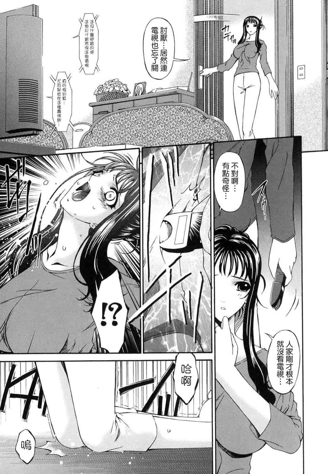 汉化版-[蓮花上人譯製] [唄飛鳥] つみはは_第1集
