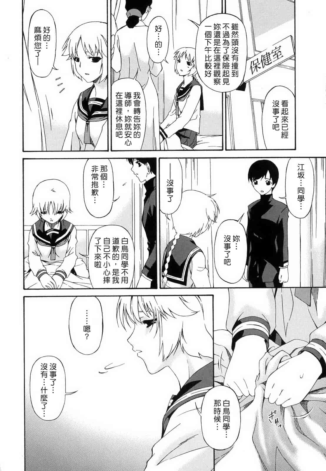 汉化版-[蓮花上人譯製] [唄飛鳥] つみはは_第5集
