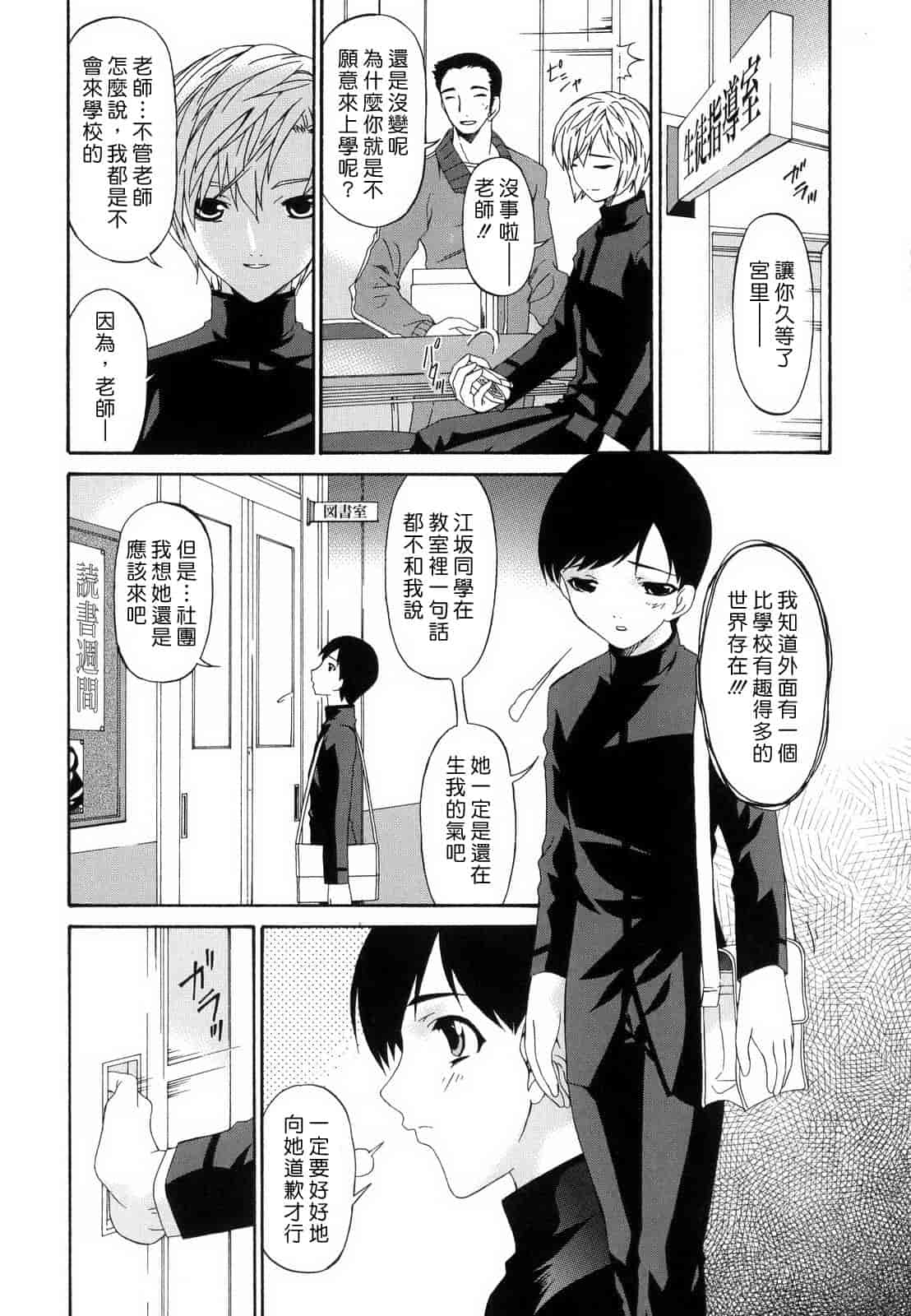 汉化版-[蓮花上人譯製] [唄飛鳥] つみはは_第5集