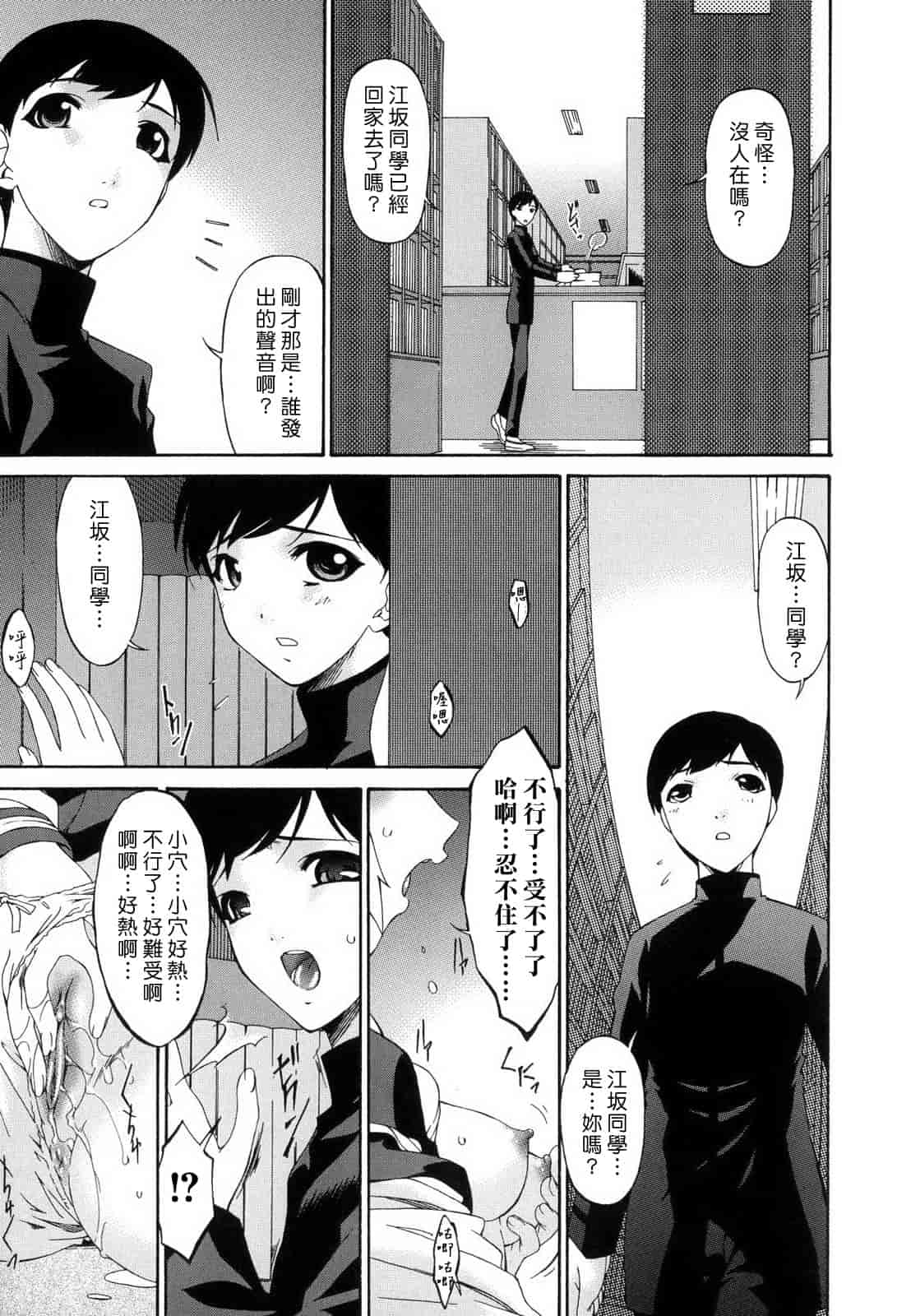 汉化版-[蓮花上人譯製] [唄飛鳥] つみはは_第5集