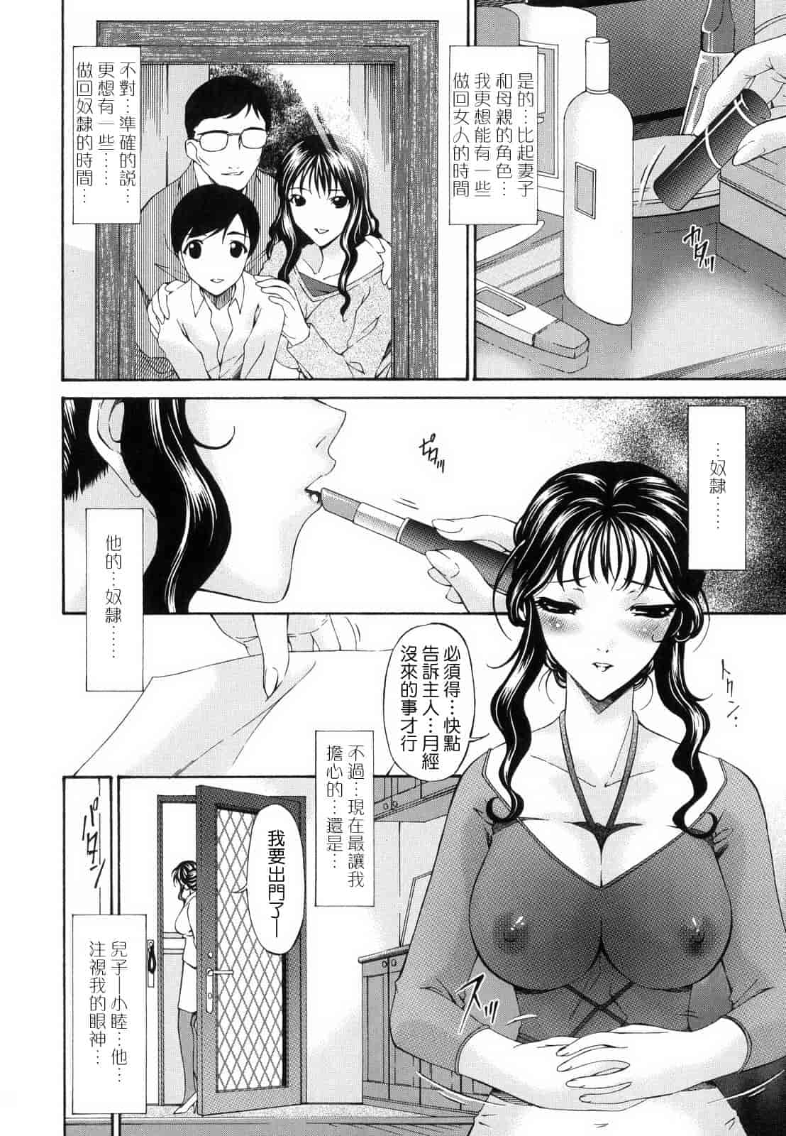 汉化版-[蓮花上人譯製] [唄飛鳥] つみはは_第6集