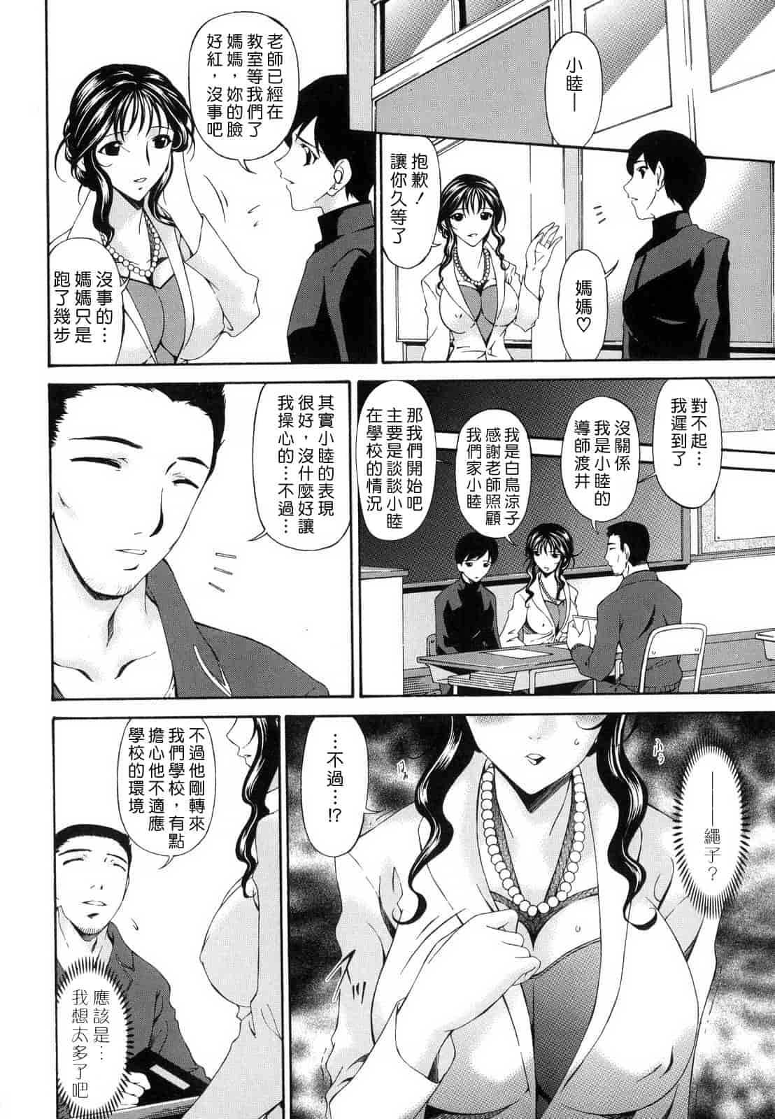 汉化版-[蓮花上人譯製] [唄飛鳥] つみはは_第6集