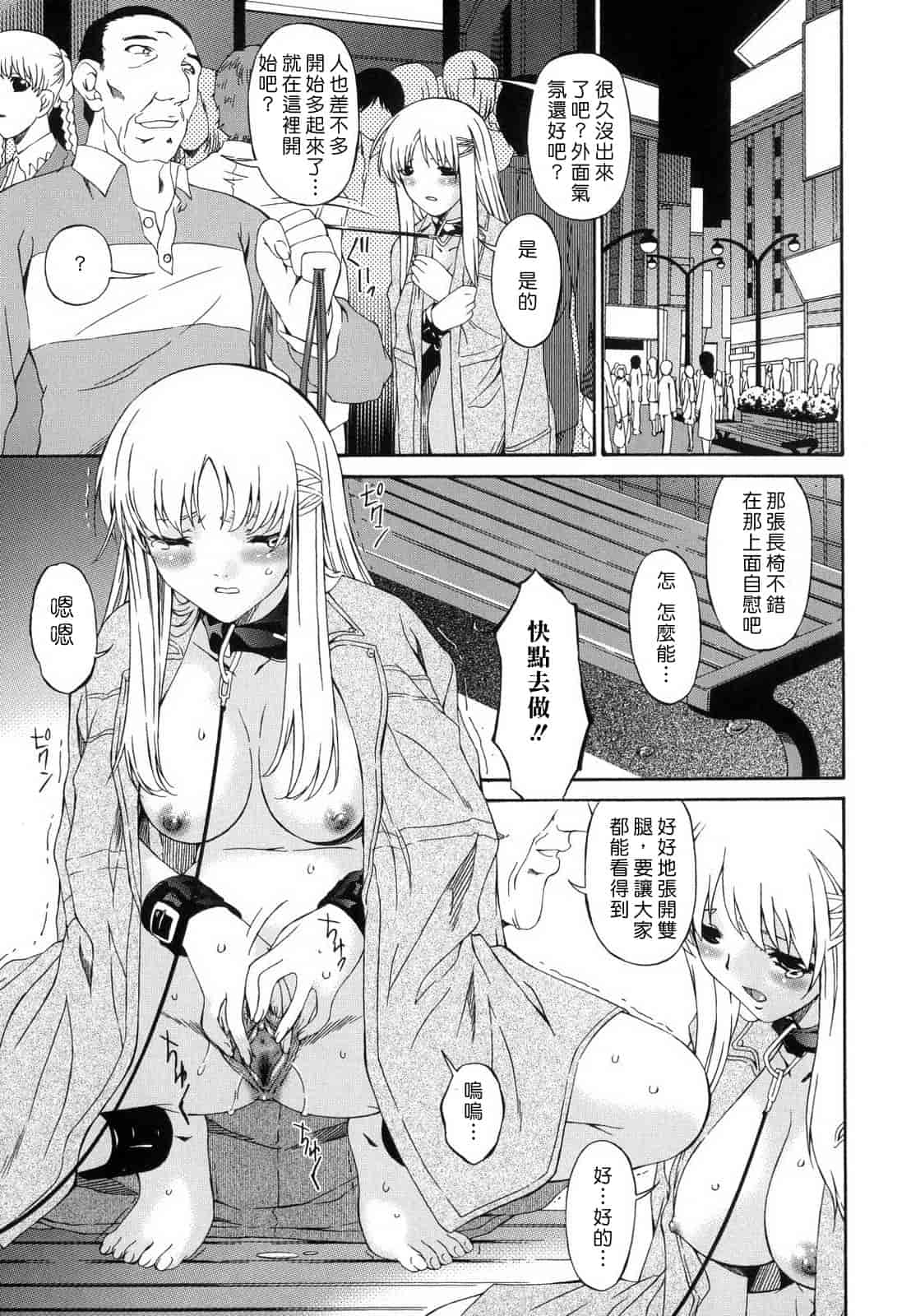 汉化版-[蓮花上人譯製] [唄飛鳥] つみはは_第10集