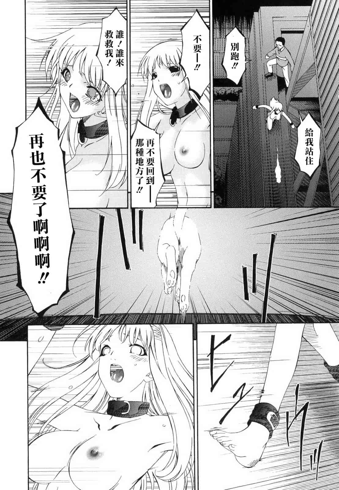汉化版-[蓮花上人譯製] [唄飛鳥] つみはは_第10集