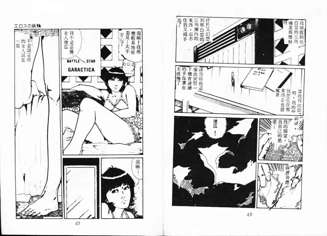 汉化版-[蘭宮涼] ももいろ百物語_第2集
