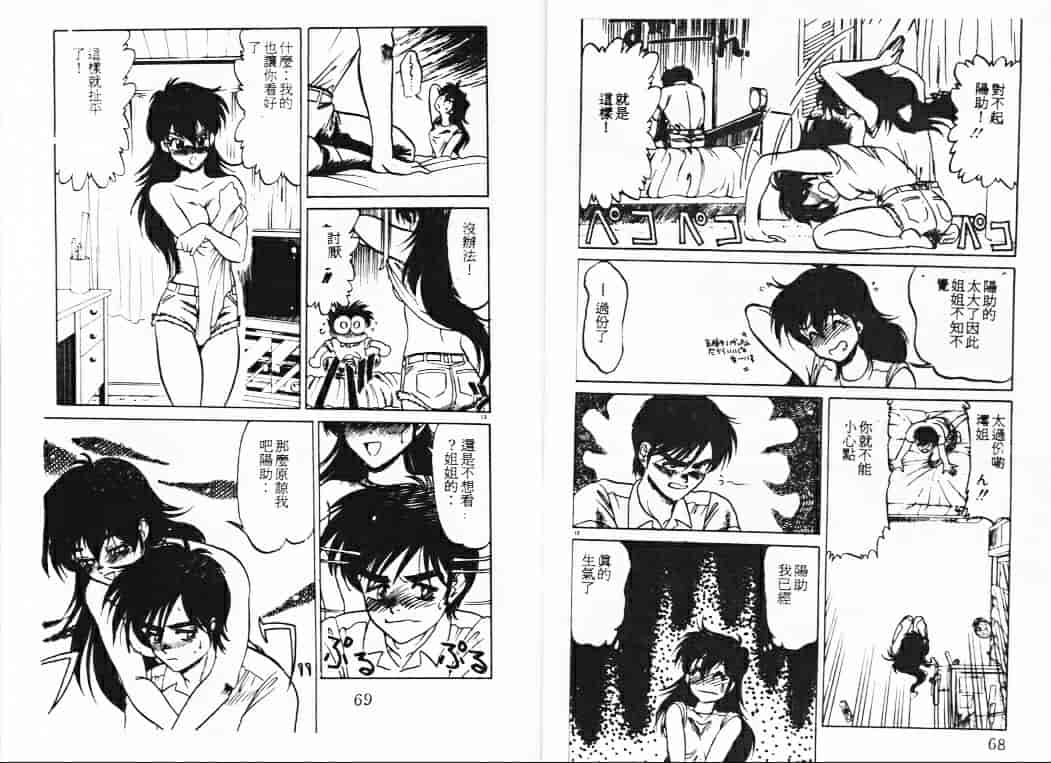 汉化版-[蘭宮涼] ももいろ百物語_第2集