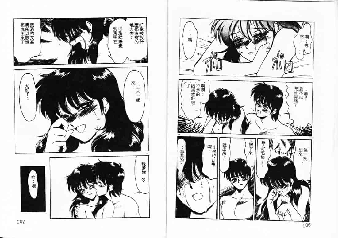 汉化版-[蘭宮涼] ももいろ百物語_第3集